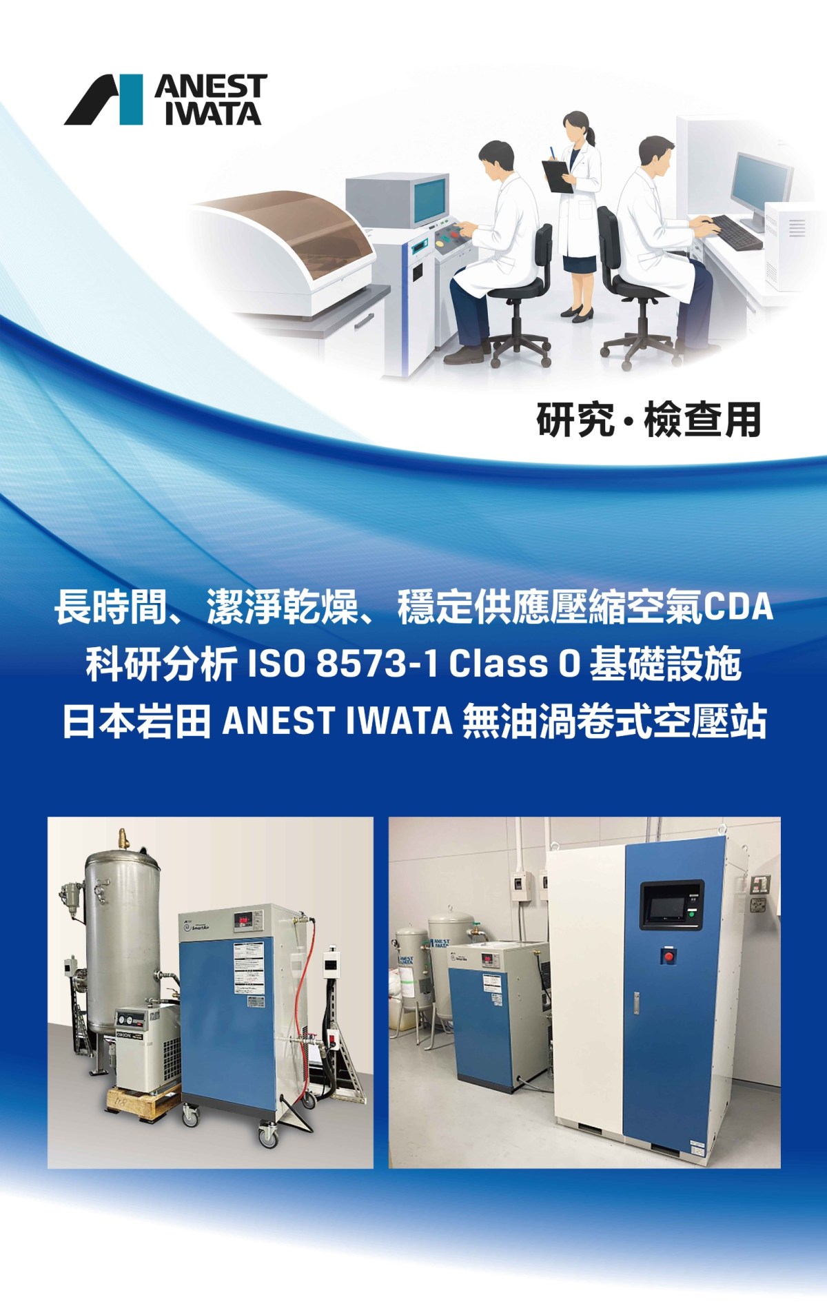 可靠的分析，從穩定氣源開始：實驗室CDA與氮氣系統如何守住分析重現性